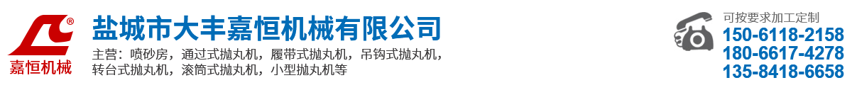 鹽城市大豐嘉恒機械有限公司