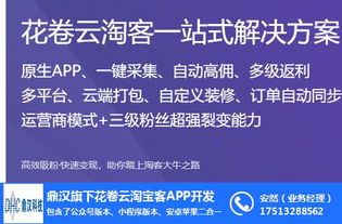 花卷云 鄭州軟件開發的淘客推廣軟件APP